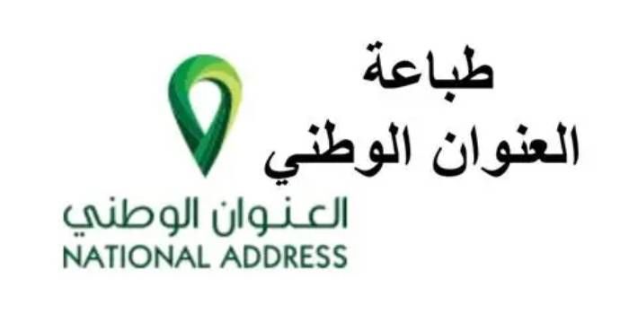 العنوان الوطني برقم الهوية تسجيل دخول