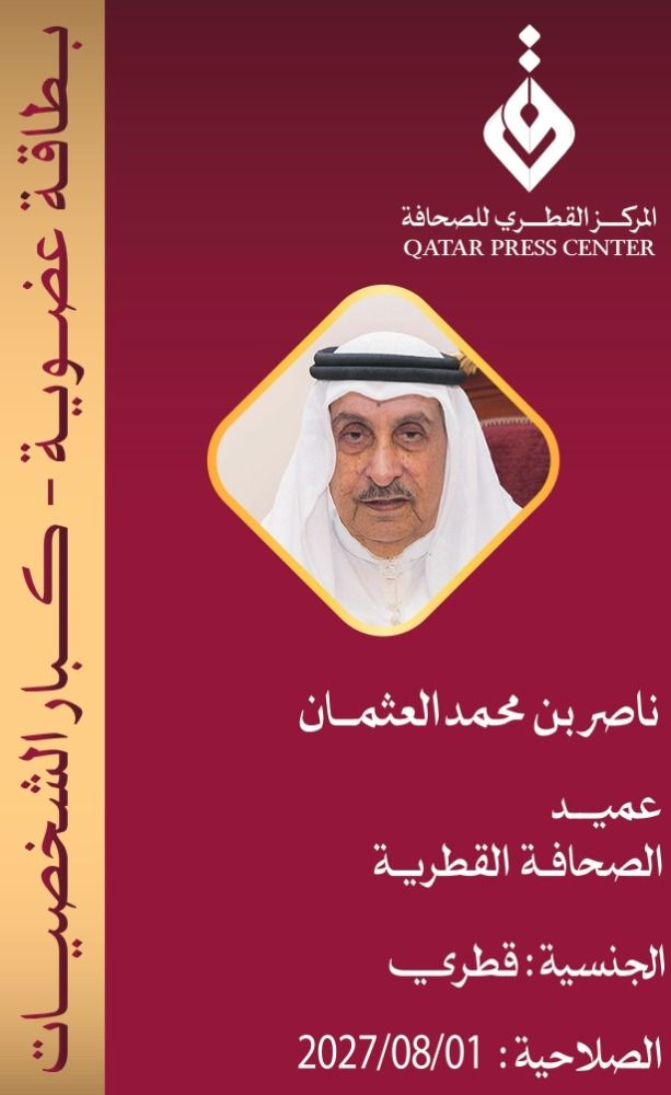 بدء إصدار بطاقات عضوية المركز القطري للصحافة