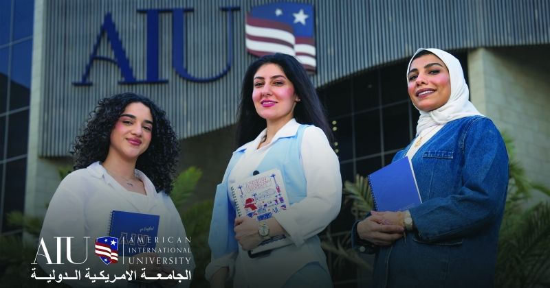 «ابدأ رحلتك الأكاديمية» مع الجامعة الأمريكية الدولية