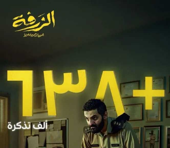 تركي آل الشيخ: السينما السعودية الأقوى والدليل فيلم الزرفة