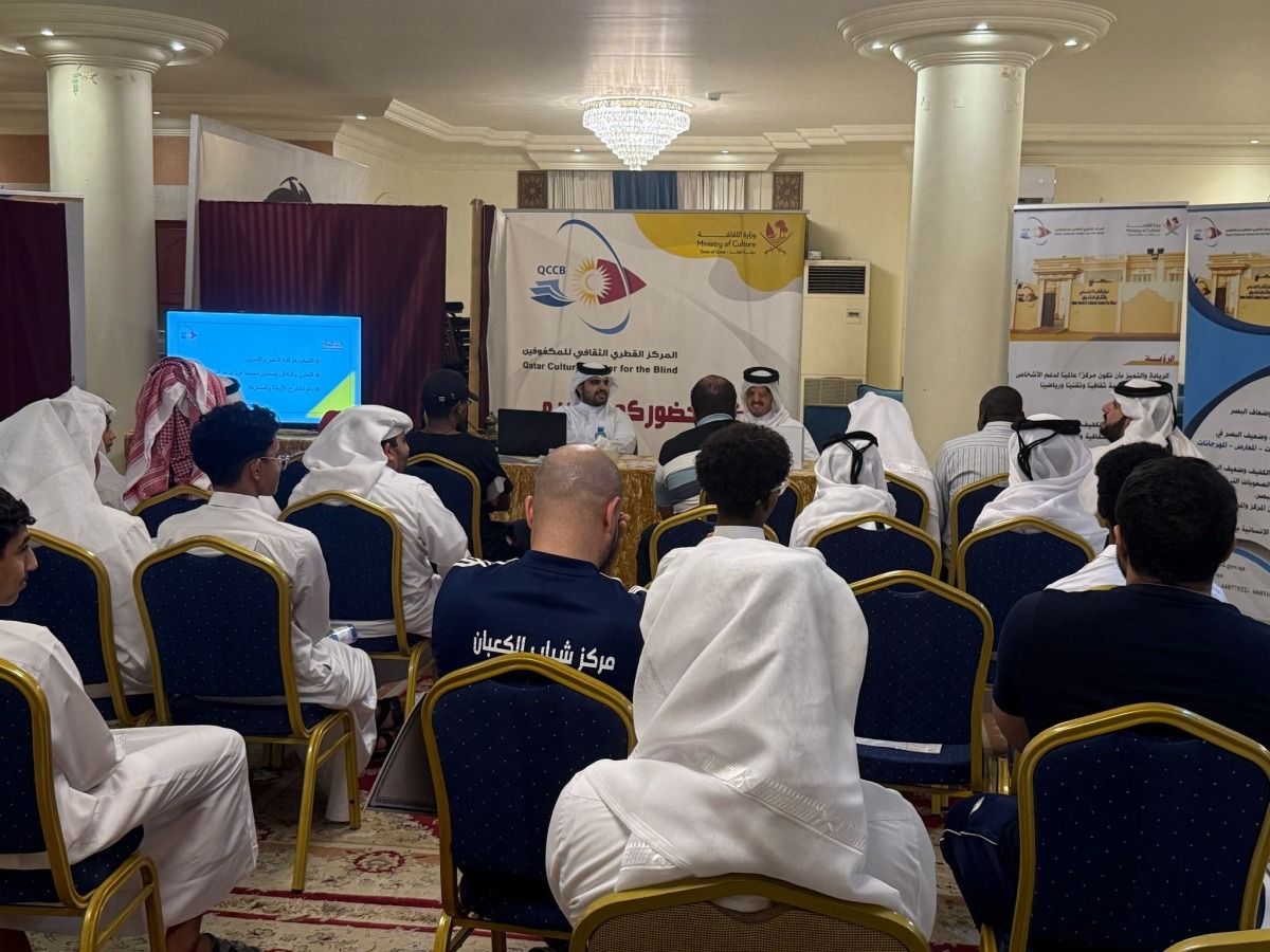 المركز القطري الثقافي للمكفوفين يحتفل باليوم الدولي للشباب بلقاء توعوي تفاعلي حول الإعاقة البصرية
