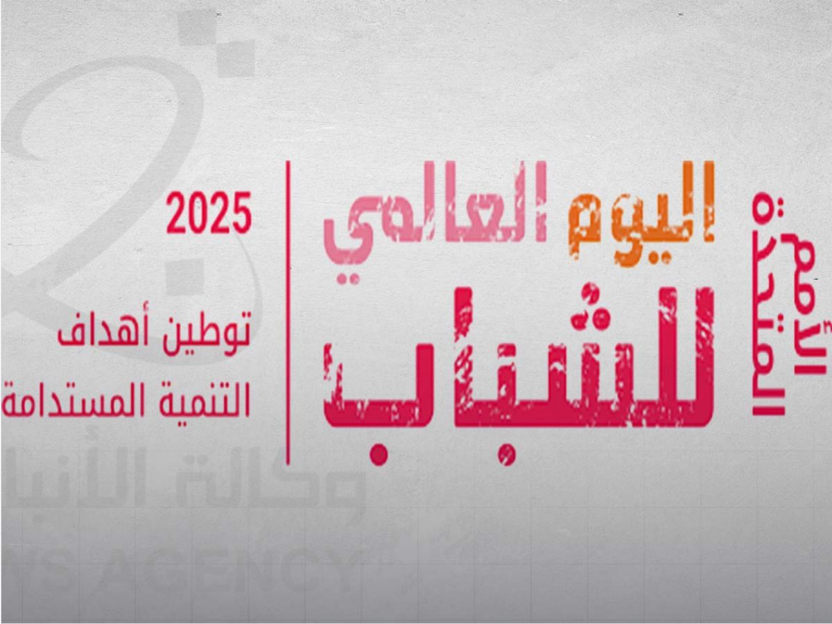 الشباب في اليوم الدولي.. دور بارز في التنمية الوطنية بقطر