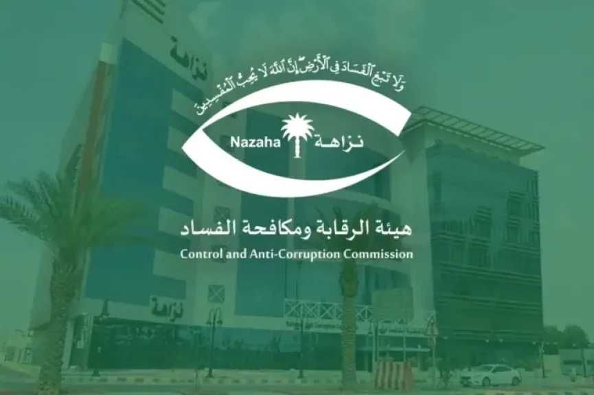 نزاهة السعودية توقف عشرات الموظفين في وزاراة الدفاع والداخلية والشؤون الإسلامية