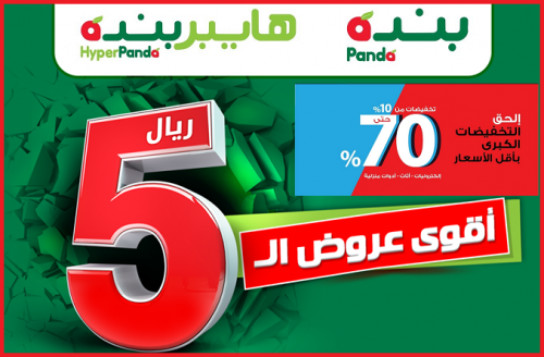 عروض بنده الأسبوعية.. احصل على تخفيضات رائعة على المواد الغذائية والمنظفات