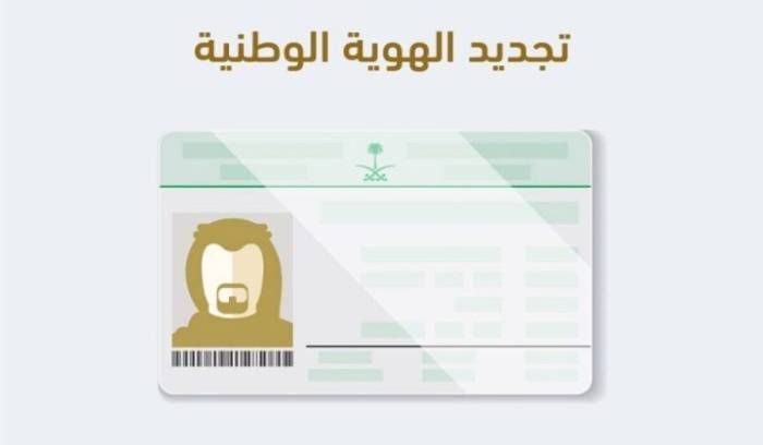 رابط ابشر تجديد الهوية 1447