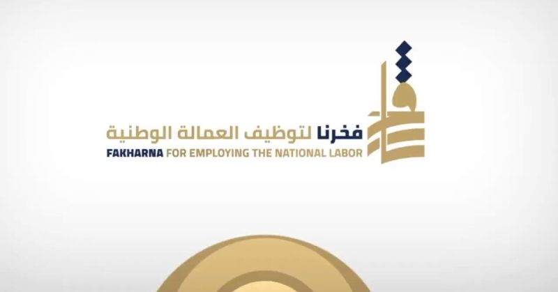 «القوى العاملة»: 23 منصباً شاغراً للمواطنين في 5 جمعيات تعاونية