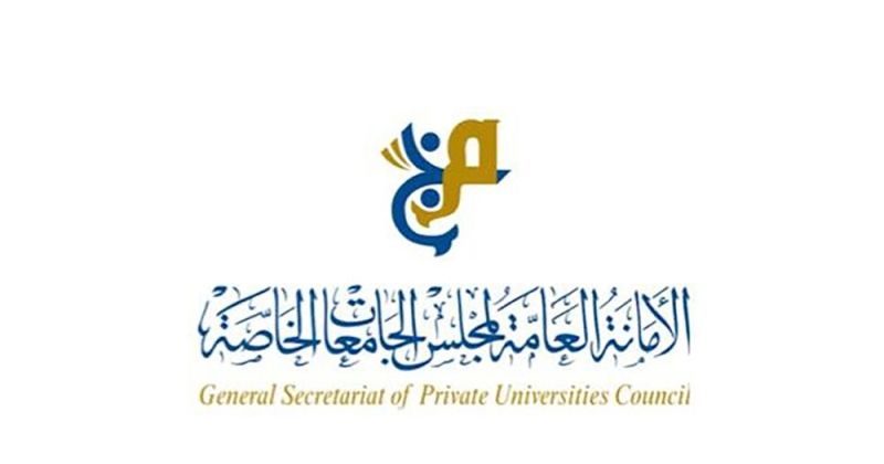 «الجامعات الخاصة»: بدء التسجيل في البعثات الداخلية لحملة الثانوية الإنجليزية 25 الجاري