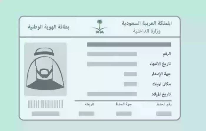 شروط تجديد الهوية الوطنية السعودية