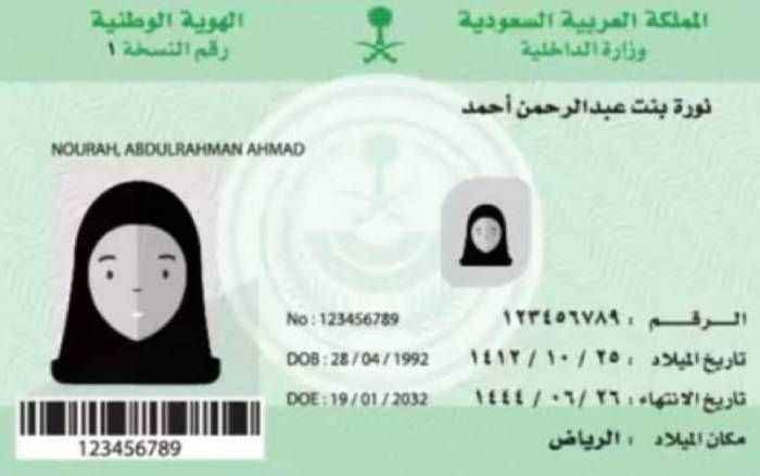 شروط تجديد الهوية الوطنية السعودية