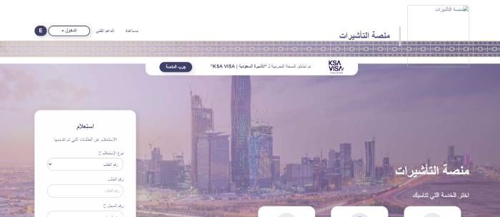 كيفية تقديم طلب تفويض تأشيرة ناجز