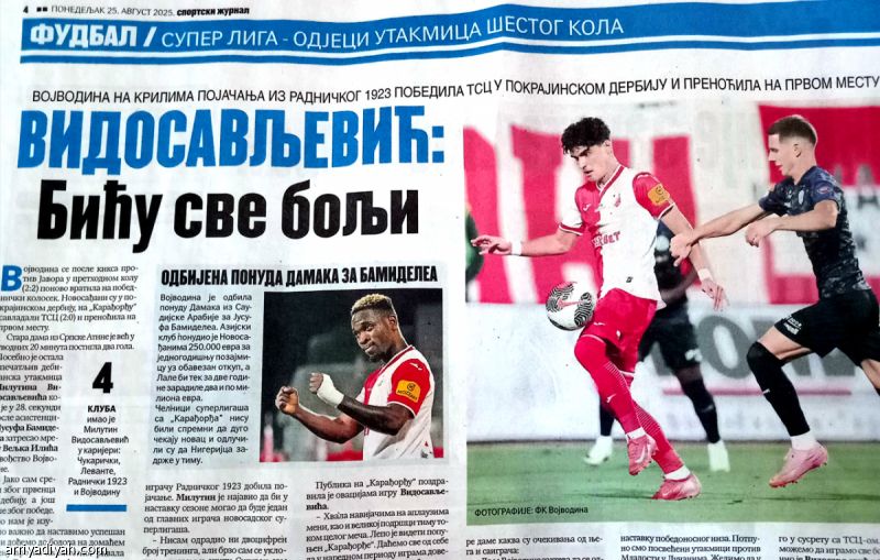 نوفي ساد يرفض إعارة باميديلي إلى ضمك