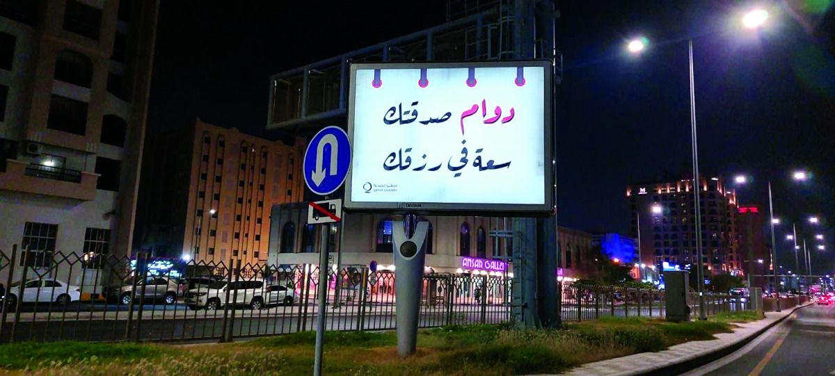 للتذكير بالمداومة على العطاء.. قطر الخيرية تطلق حملة «داوم على الخير»