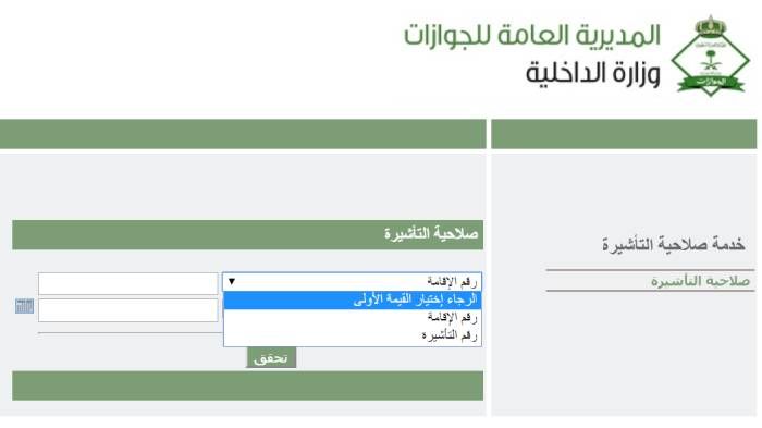 خطوات الاستعلام عن تأشيرة خروج وعودة 1447