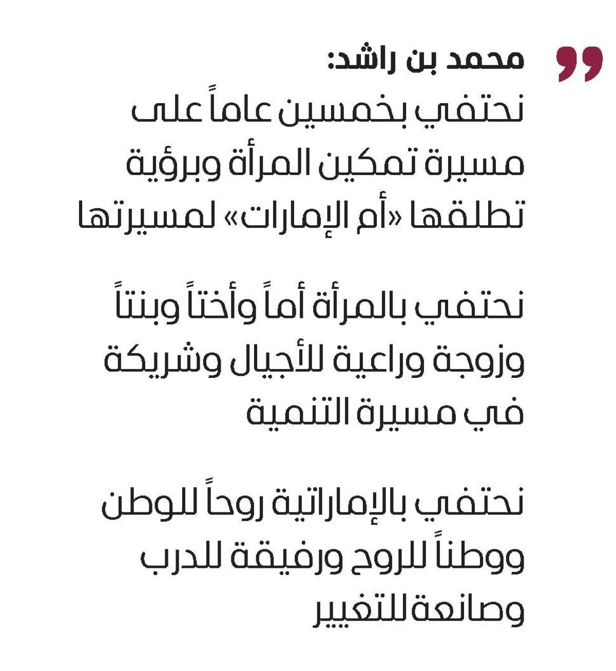 محمد بن زايد ومحمد بن راشد: «رؤية أم الإمارات 50:50» تؤسس لمستقبل مشرق