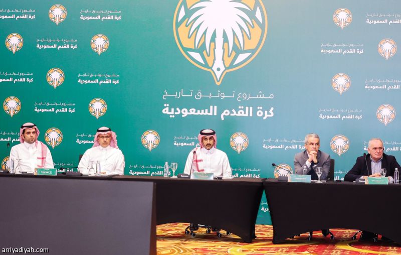 الأحد.. توثيق تاريخ كرة القدم السعودية يدشن التقرير النهائي