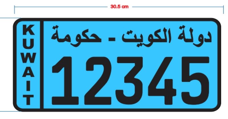 «الداخلية» تعتمد مواصفات ونماذج لوحات المركبات والدراجات الآلية