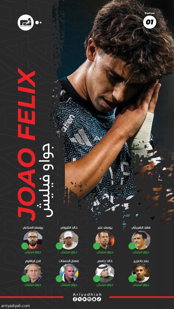 فيليش.. نجم من أول جولة