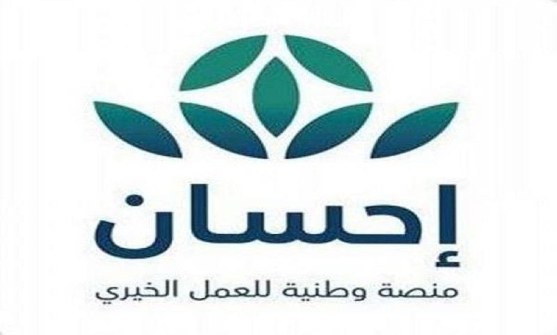 منصة إحسان تسديد إيقاف الخدمات طريقة التسجيل وكيفية التسديد 1447