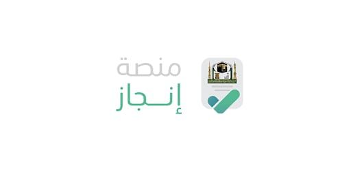 الاستعلام عن تأشيرة برقم الطلب عبر منصة التاشيرات الإلكترونية