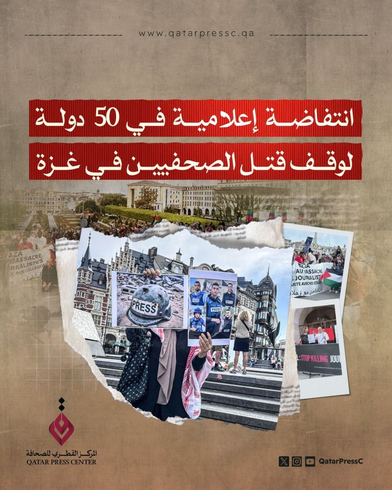 انتفاضة إعلامية في 50 دولة لوقف قتل الصحفيين في غزة