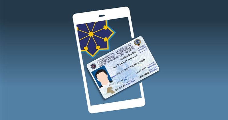 «المدنية» تُذكّر بإضافة بطاقات الأبناء في محفظة «هويتي»