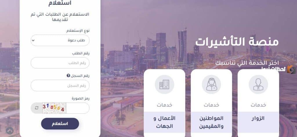 في اليوم الوطني.. “التأشيرات الإلكترونية” قصة نجاح تيسّر رحلات الملايين