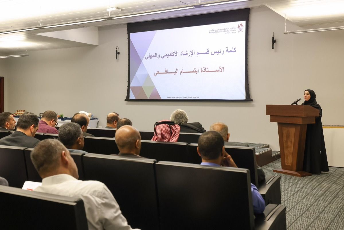 وزارة التربية والتعليم تعقد اللقاء التعريفي للمرشدين الأكاديميين والمهنيين للعام 2025-2026