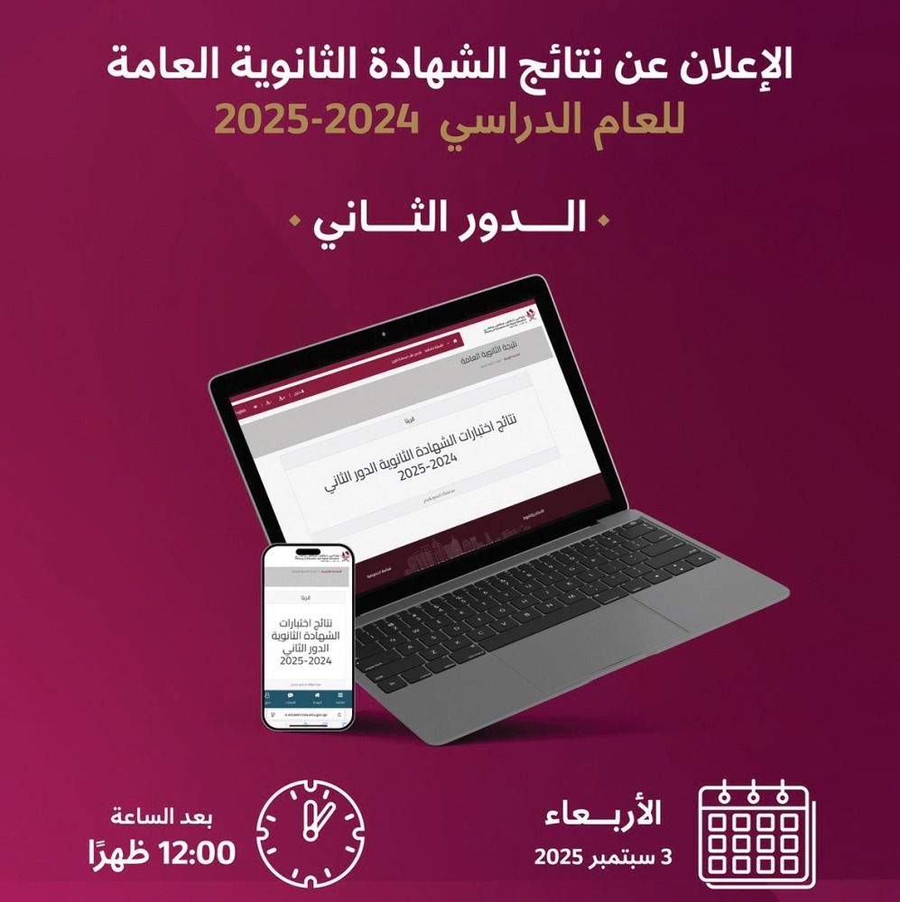 إعلان نتائج الدور الثاني بالثانوية.. اليوم