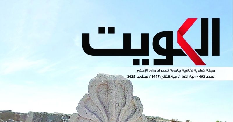 غلاف العدد الجديد