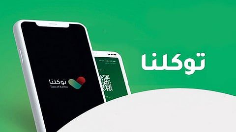 كيفية استعراض الوصفات الطبية للمستفيد والتابع عبر “توكلنا”