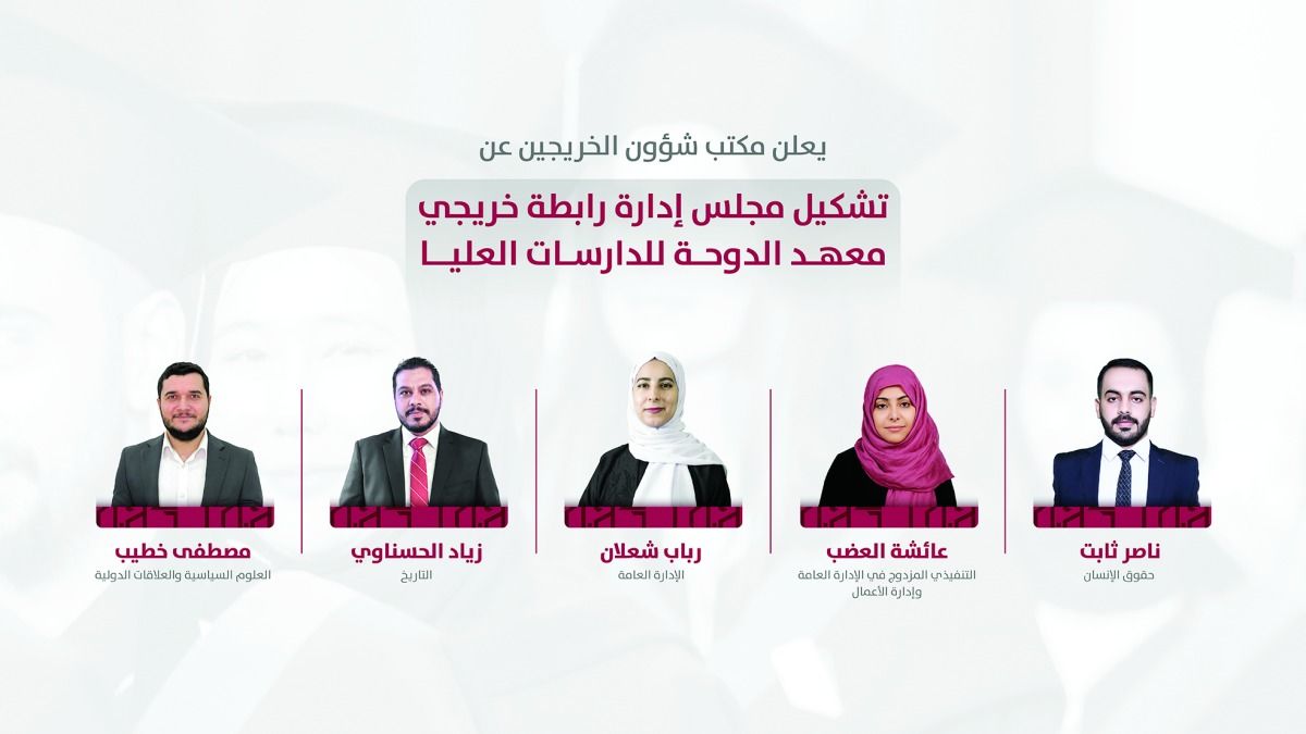 «الدوحة للدراسات» يعلن تشكيل مجلس رابطة الخريجين الجديد
