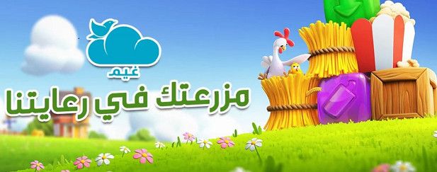 كل ما تحتاجه في لعبة Hay Day من أدوات وباقات وموارد عبر متجر غيم هاي داي الموثوق