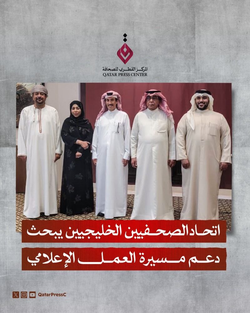اتحاد الصحفيين الخليجيين يبحث دعم مسيرة العمل الإعلامي