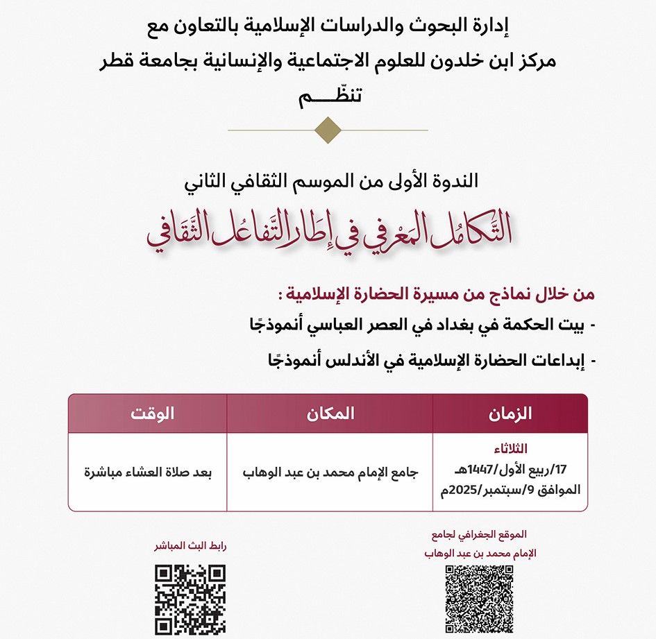 «الأوقاف» تطرح نماذج مضيئة بمسيرة الحضارة الإسلامية