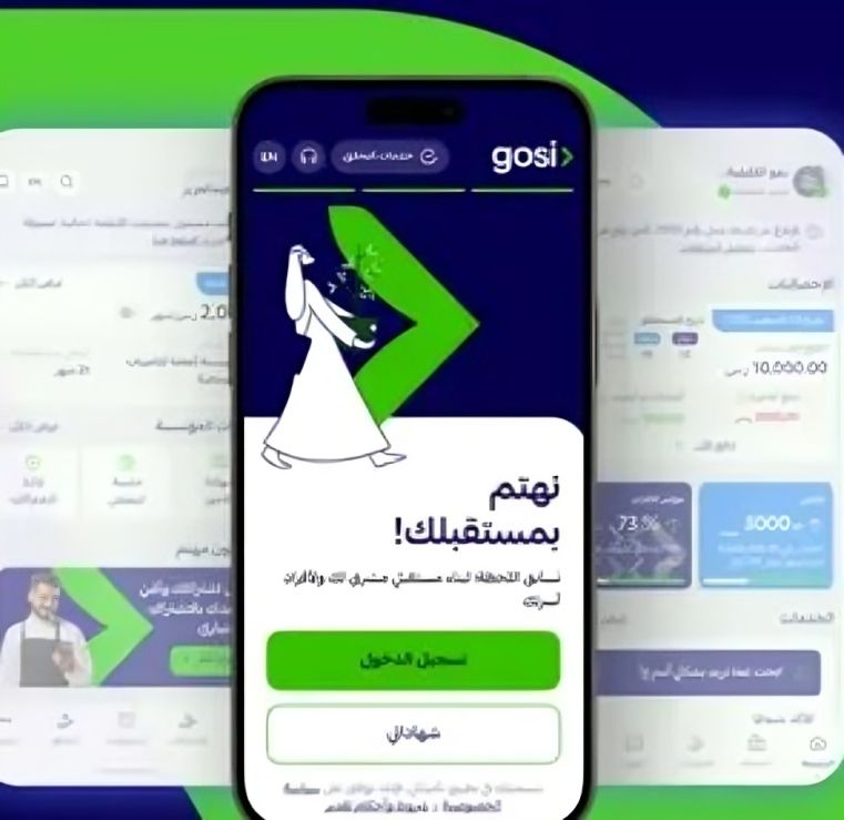التأمينات الاجتماعية السعودية تطلق مبادرة ”جمعية GOSI” لدعم المتقاعدين بخيارات ادخارية مرنة