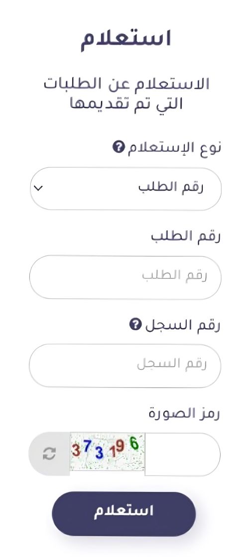 طريقة الاستعلام عن طلب زيارة عائلية برقم الطلب عبر منصة وزارة الخارجية السعودية 2025