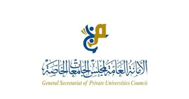 «الجامعات الخاصة»: فتح باب التقديم لضم وإعادة ضم البعثة بالجامعة الأميركية الدولية