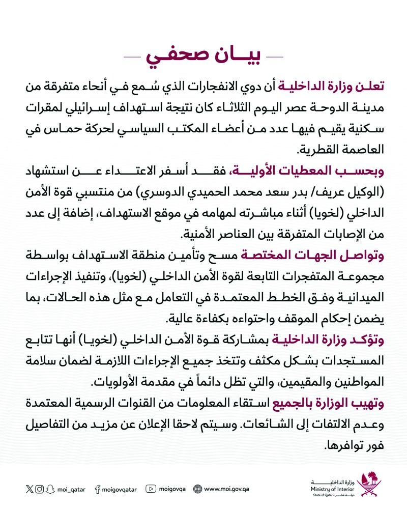 الداخلية: استشهاد عريف ونجل خليل الحية.. ومصابون في الاستهداف الإسرائيلي