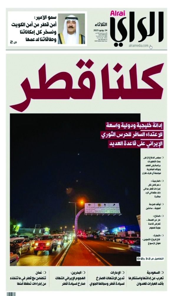 تضامن عربي وخليجي.. # كلنا_قطر.. رسالة قوّة وأخوّة تتصدر المنصات