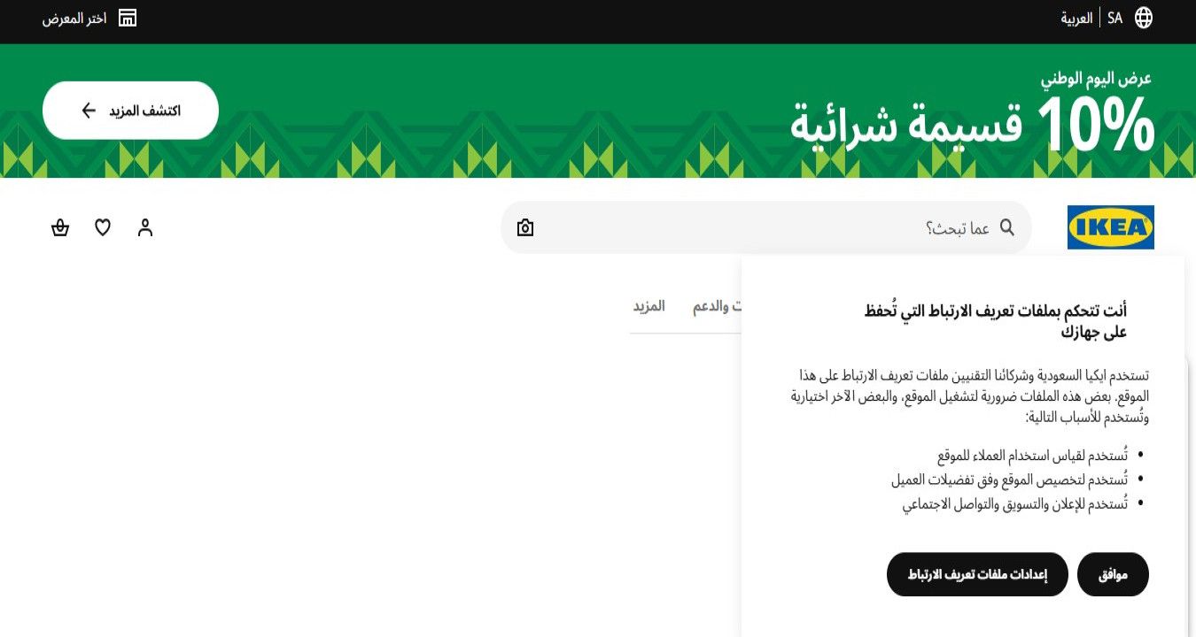 عروض إيكيا السعودية بمناسبة اليوم الوطني 95 خصومات كبرى وقسيمة شرائية إضافية