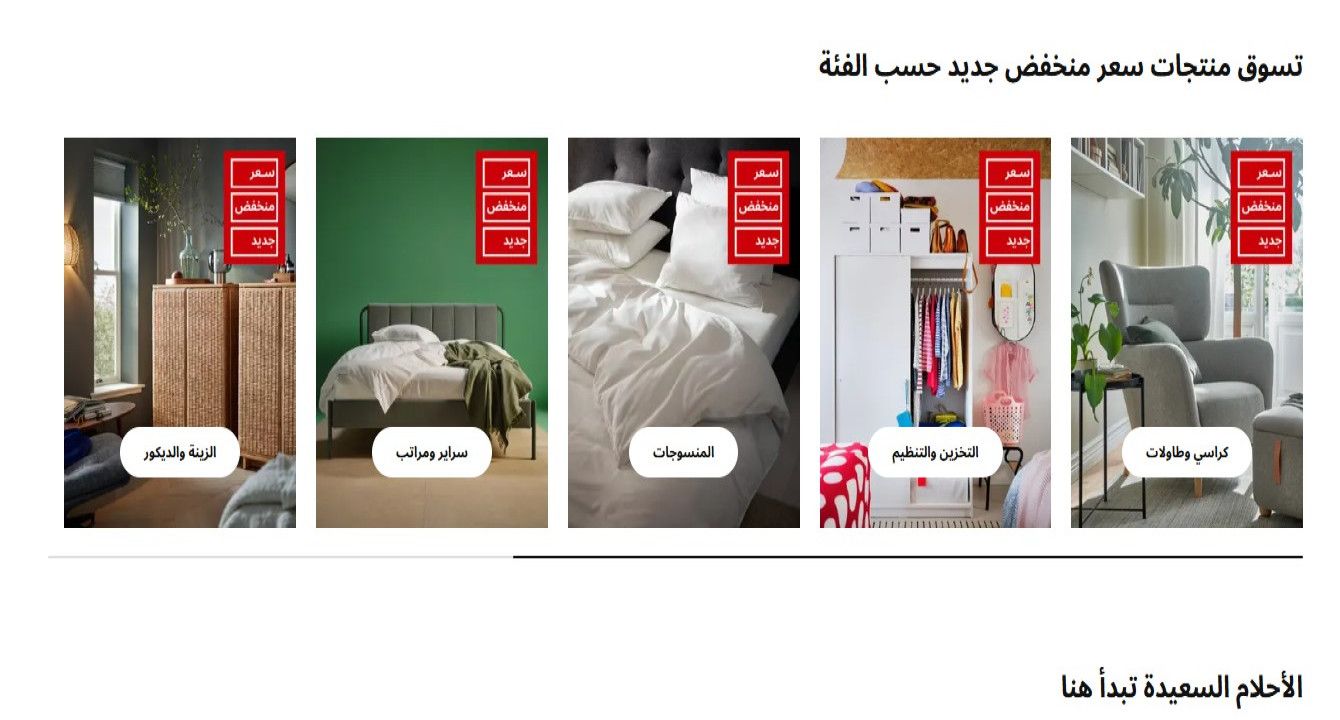 عروض إيكيا السعودية بمناسبة اليوم الوطني 95 خصومات كبرى وقسيمة شرائية إضافية