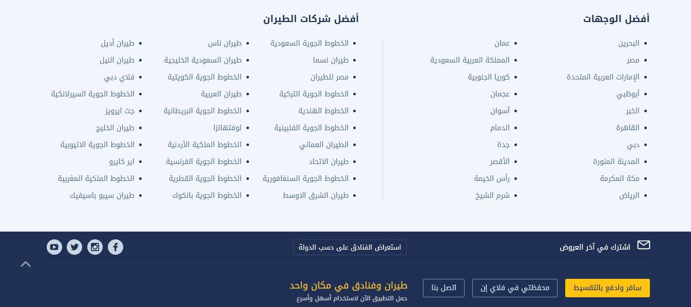 خصومات استثنائية من فلاي إن بمناسبة اليوم الوطني السعودي 95 بتوفير حتى 95 ريال على حجوزات الطيران والفنادق