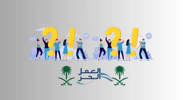 استخراج وثيقة العمل الحر لغير السعوديين 1447