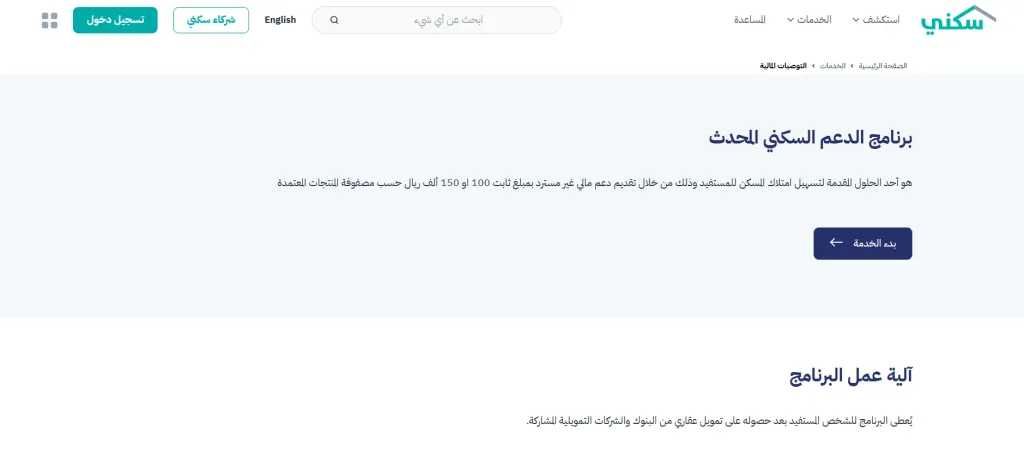 موعد صرف الدعم السكني لشهر سبتمبر 2025 في السعودية وخطوات الاستعلام الإلكتروني عبر منصة سكني