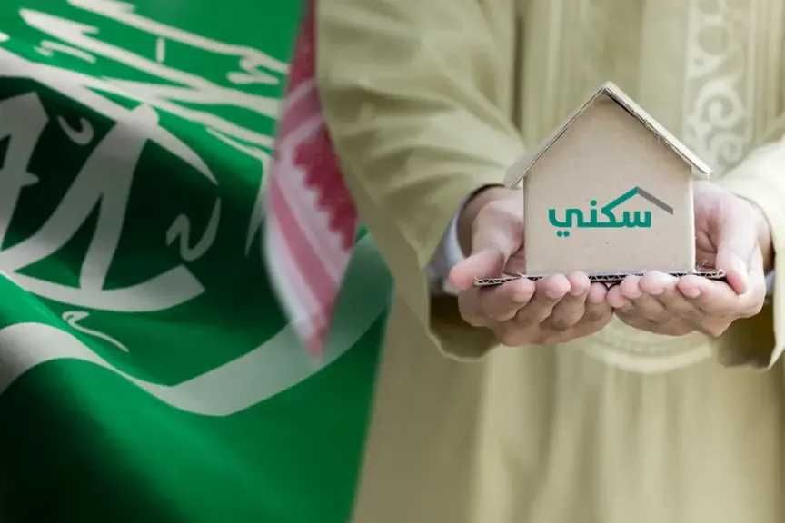 خطوات التقديم على الدعم السكني في السعودية 1447 والشروط المطلوبة للحصول على الاستحقاق
