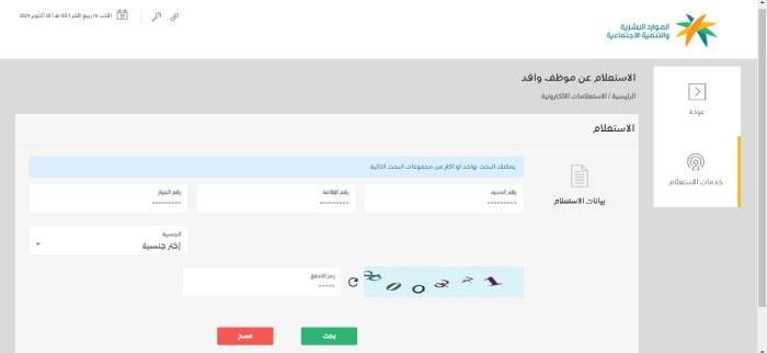 كيفية الاستعلام عن نطاق المؤسسة برقم الإقامة 1447