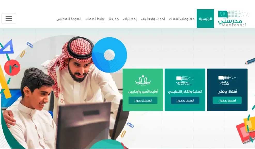 رابط منصة مدرستي الجديد schools.madrasati.sa في السعودية.. خطوات التسجيل وخدمات التعليم عن بُعد