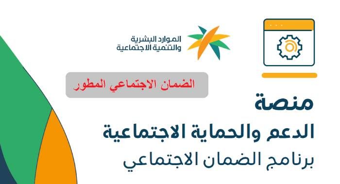 رابط منصة الدعم والحماية الاجتماعية تسجيل الدخول 1447