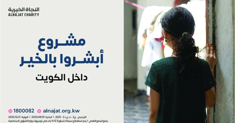 «النجاة»: «أبشروا بالخير» لسداد إيجارات المتعفّفين