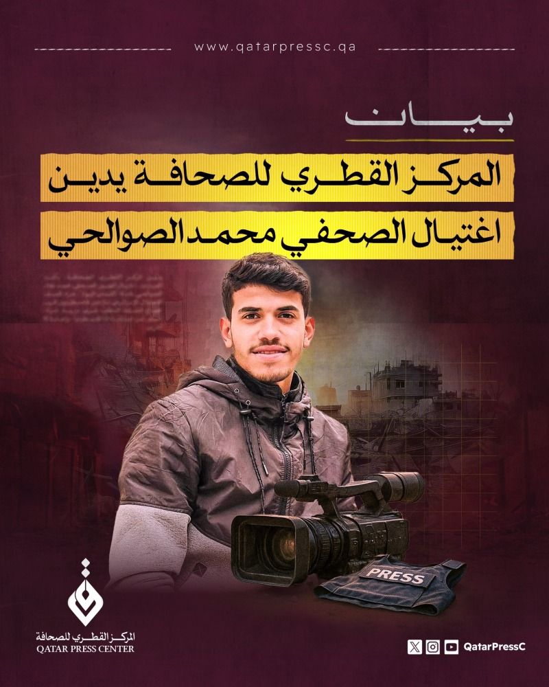 المركز القطري للصحافة يدين اغتيال الصحفي محمد الصوالحي